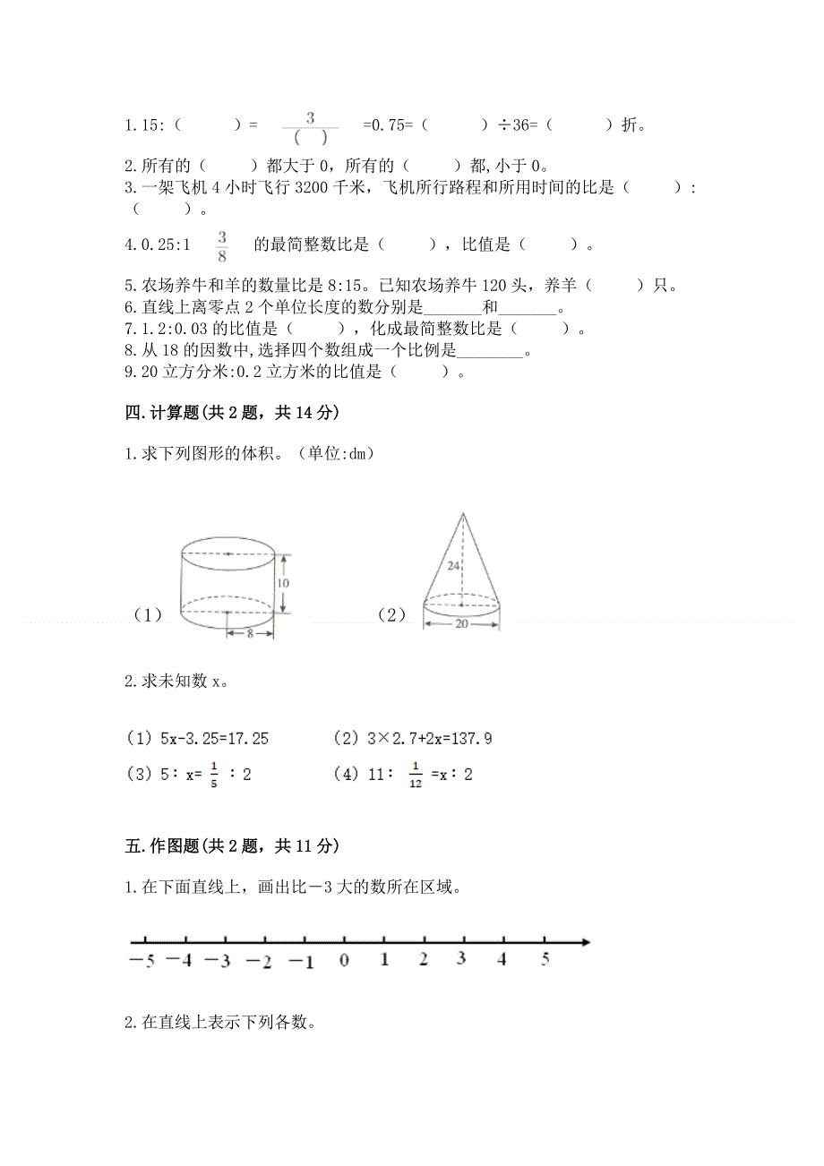 人教版六年级数学下册期末模拟试卷含完整答案（典优）.docx_第2页