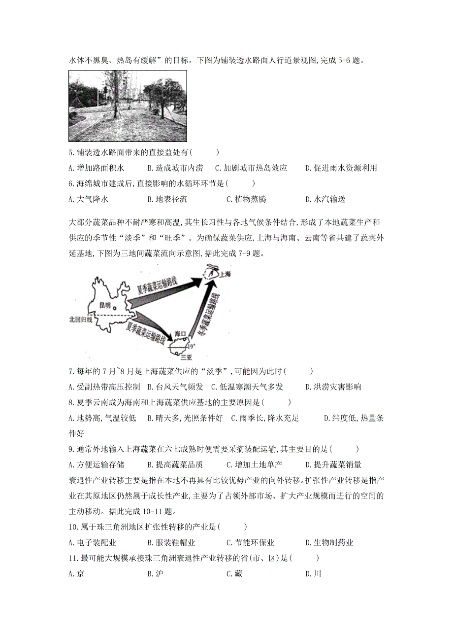 四川省眉山市彭山区第一中学2020-2021学年高二文综上学期开学考试试题.doc_第2页