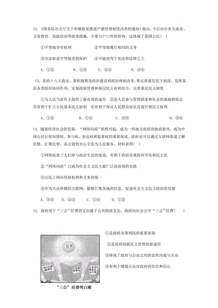 四川省眉山市彭山区第一中学2020-2021学年高二文综上学期开学考试试题.doc_第3页