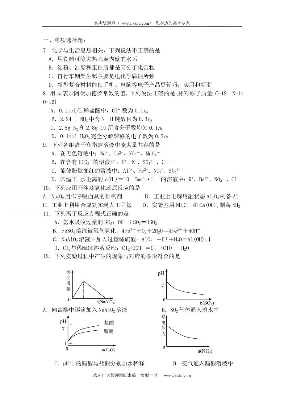 广东省始兴县风度中学2013届高三第二次模考化学试题.doc_第1页