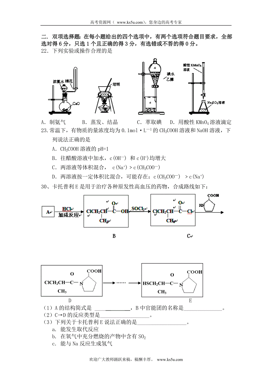 广东省始兴县风度中学2013届高三第二次模考化学试题.doc_第2页