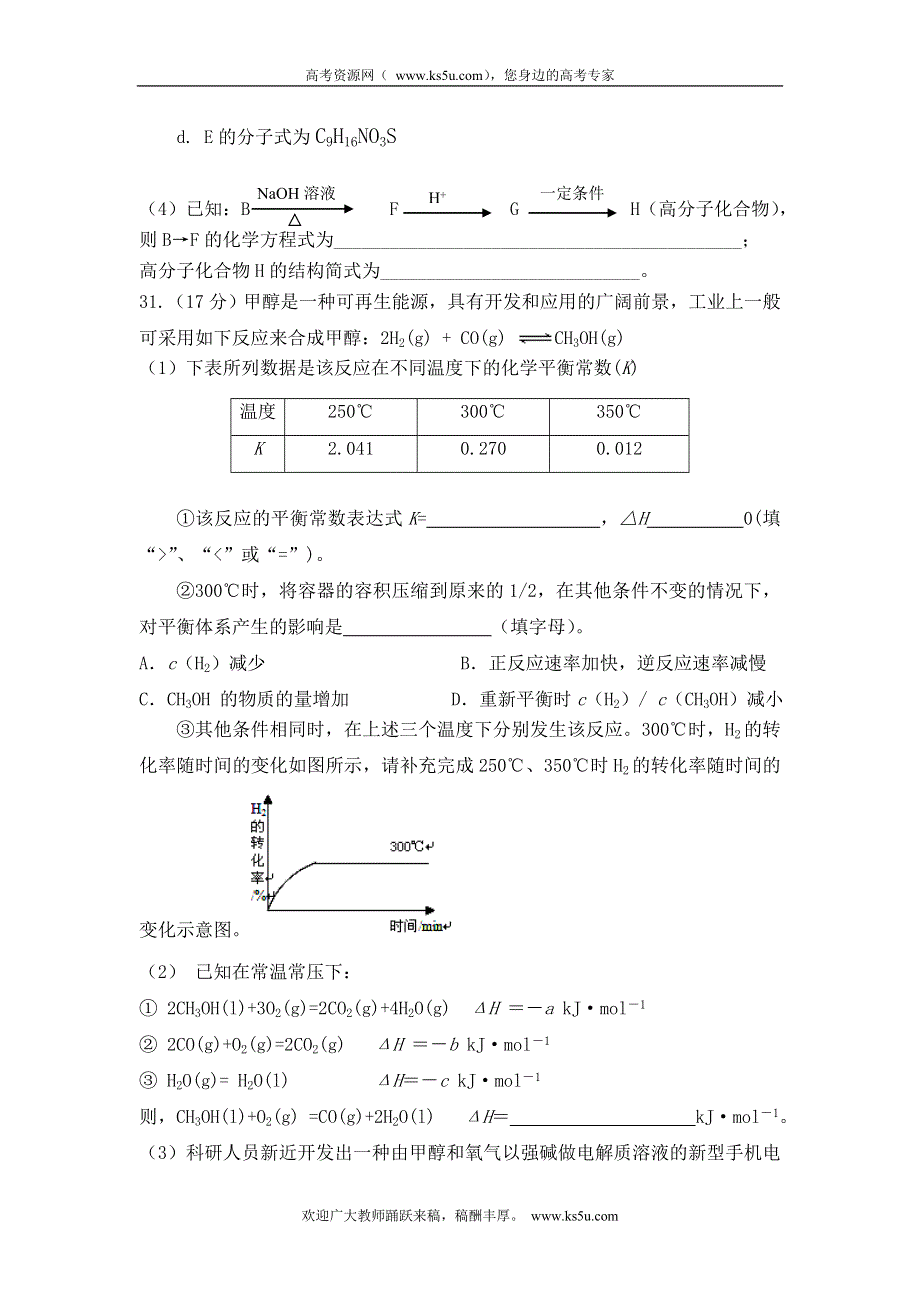 广东省始兴县风度中学2013届高三第二次模考化学试题.doc_第3页