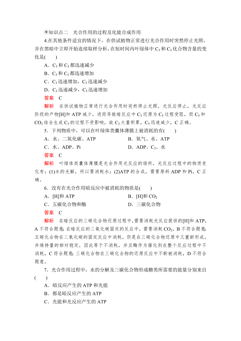 2020生物同步导学提分教程人教必修一测试：第5章 细胞的能量供应和利用 第4节 第2课时 课时精练 WORD版含解析.doc_第2页