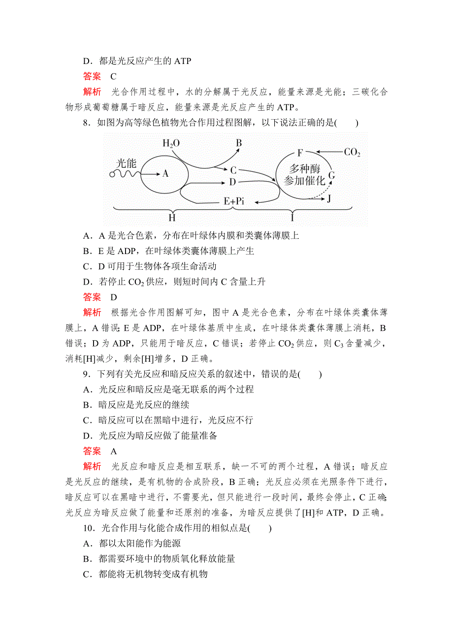 2020生物同步导学提分教程人教必修一测试：第5章 细胞的能量供应和利用 第4节 第2课时 课时精练 WORD版含解析.doc_第3页