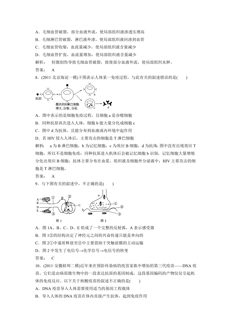 2012届高考生物二轮专题复习：基础过关内环境、稳态及神经和液调节.doc_第3页