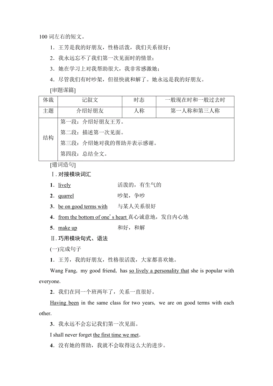 2019-2020同步外研英语选修六新突破讲义：MODULE 3 SECTION Ⅴ　WRITING——有关交友的短文 WORD版含答案.doc_第2页