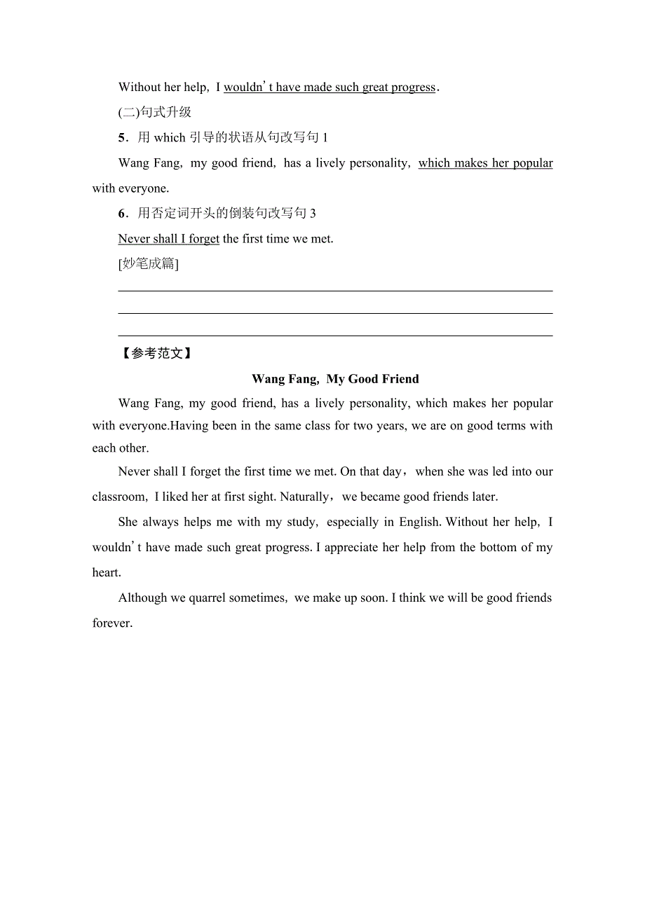 2019-2020同步外研英语选修六新突破讲义：MODULE 3 SECTION Ⅴ　WRITING——有关交友的短文 WORD版含答案.doc_第3页