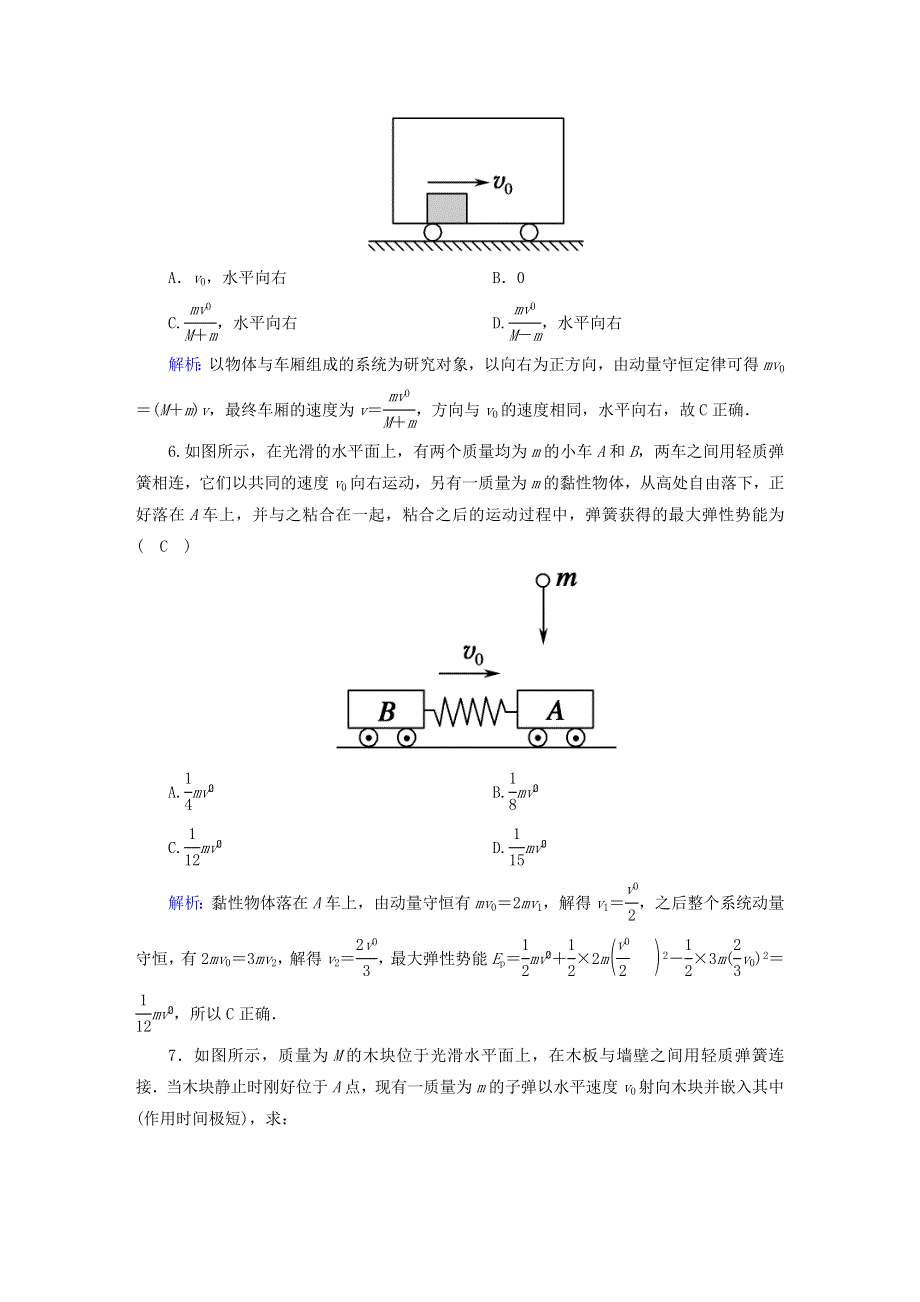 2021届高考物理一轮复习 课时作业27 动量守恒定律及其应用（含解析）鲁科版.doc_第3页