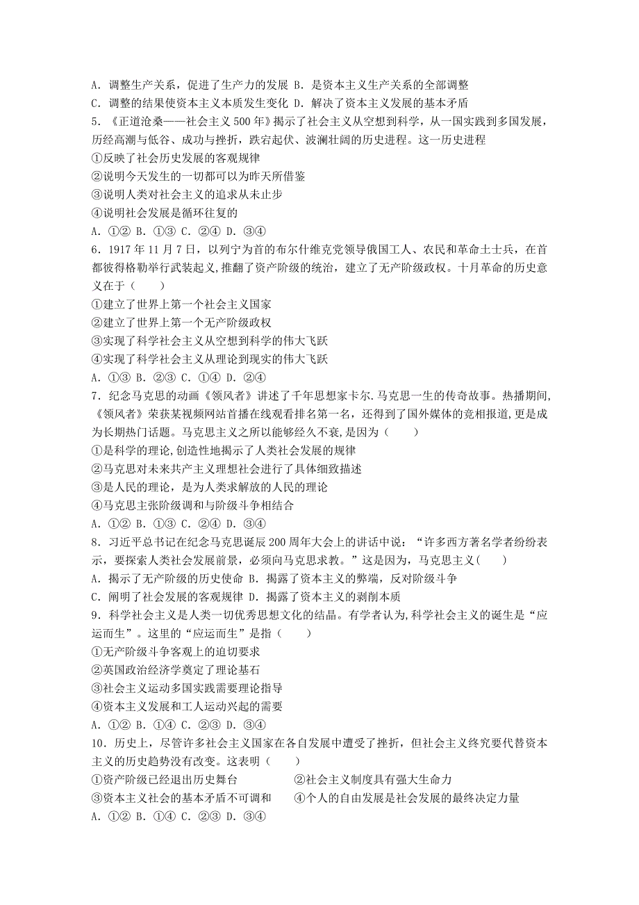 吉林省长春外国语学校2020-2021学年高一政治上学期期末考试试题 理.doc_第2页