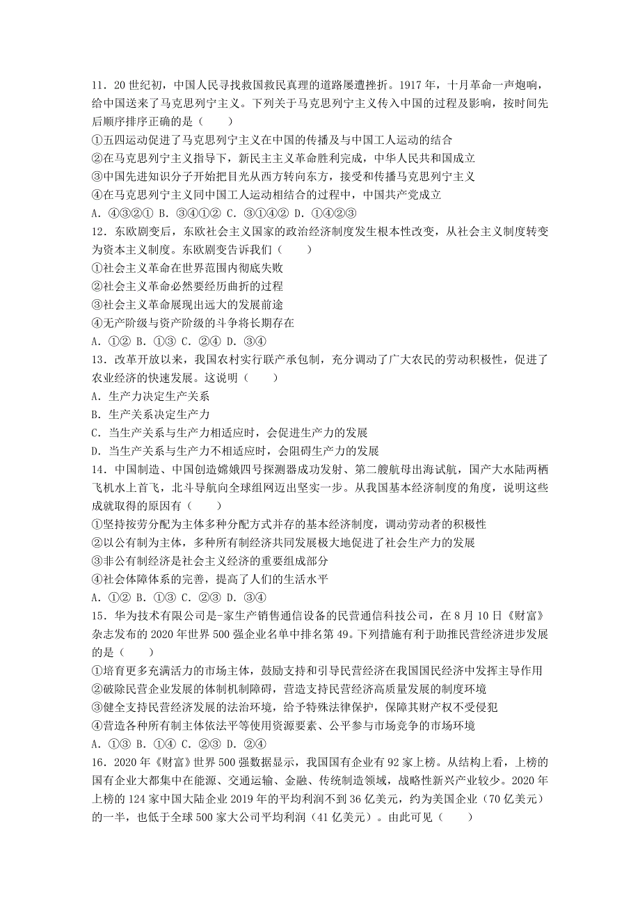 吉林省长春外国语学校2020-2021学年高一政治上学期期末考试试题 理.doc_第3页