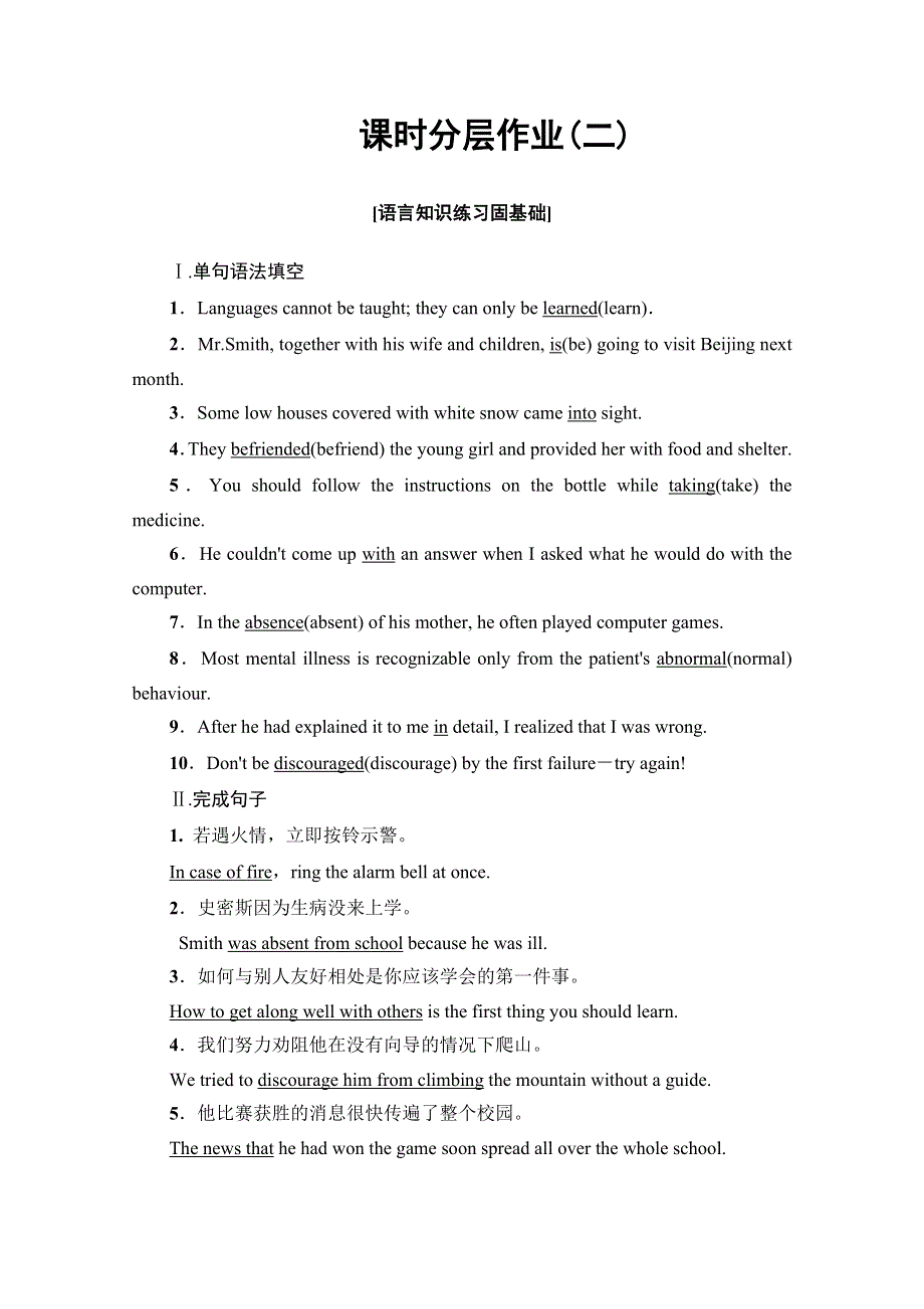 2019-2020同步外研英语选修八新突破课时分层作业2 USING LANGUAGE WORD版含解析.doc_第1页