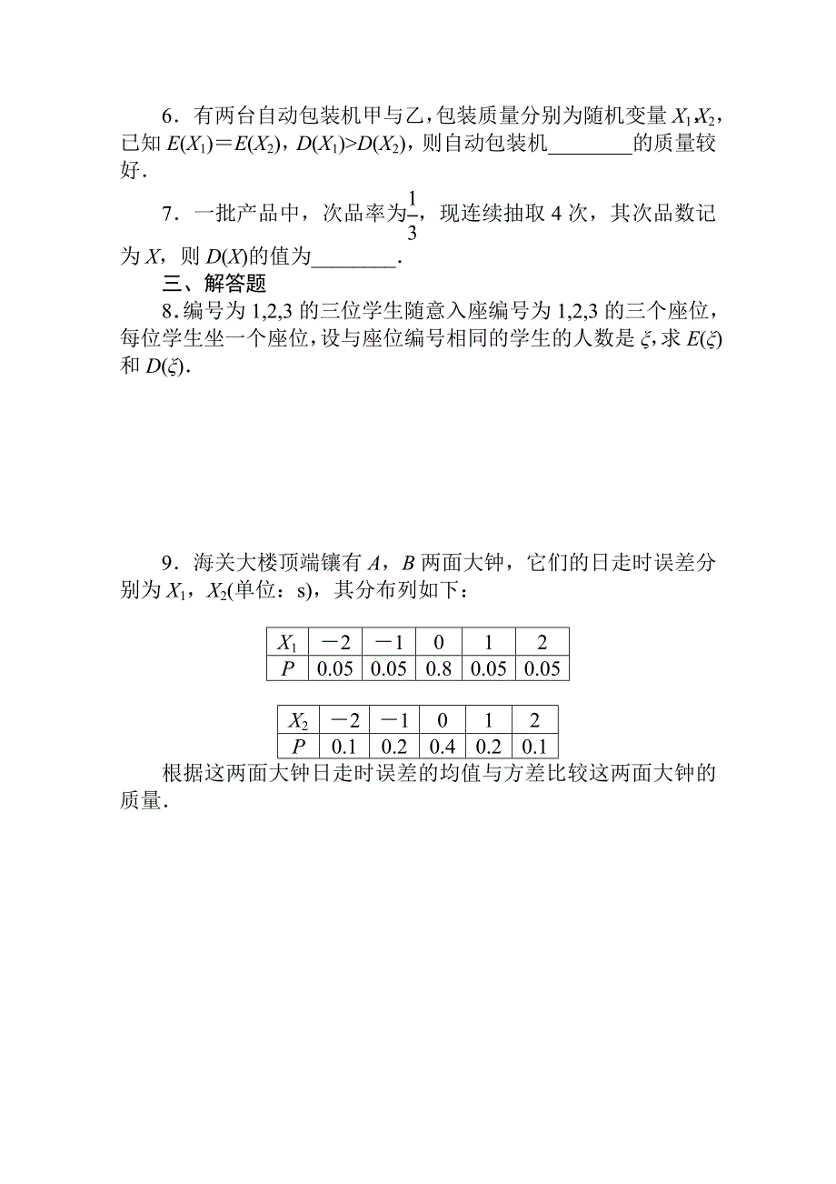 新教材2021-2022学年人教B版数学选择性必修第二册课时作业4-2-4 随机变量的数字特征 WORD版含解析.docx_第2页