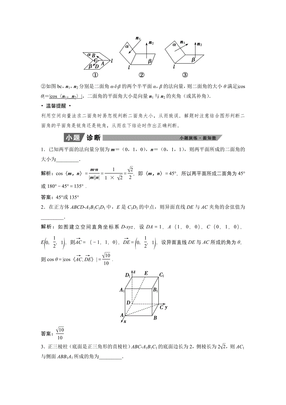 2022届高考北师大版数学（理）一轮复习学案：7-7 立体几何中的向量方法 WORD版含解析.doc_第2页