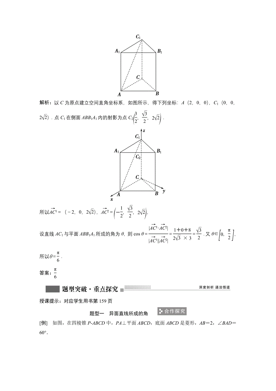 2022届高考北师大版数学（理）一轮复习学案：7-7 立体几何中的向量方法 WORD版含解析.doc_第3页