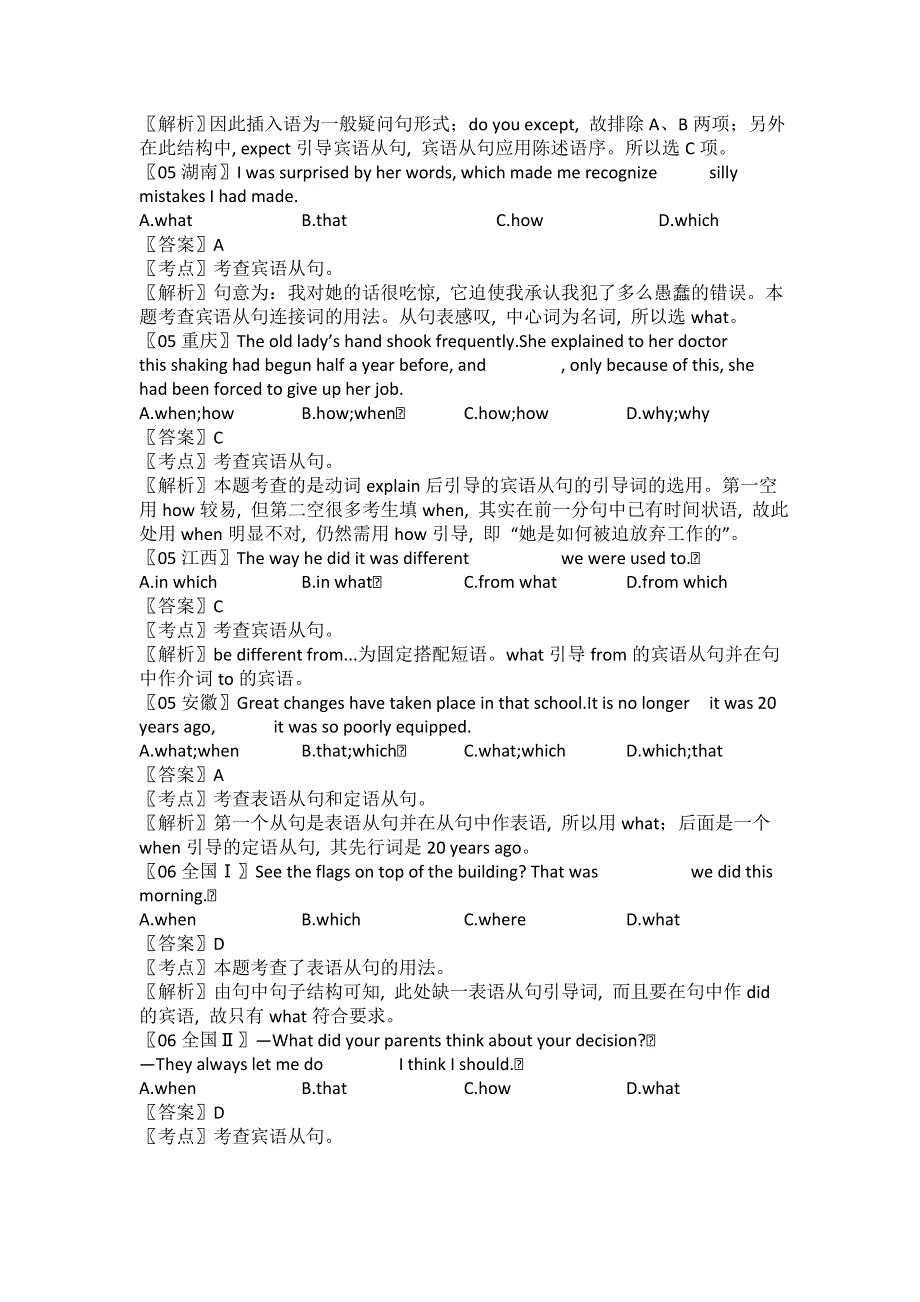 《十年高考》2005-2014年全国各地高考英语试题分类汇编：名词性从句（21页）.doc_第2页