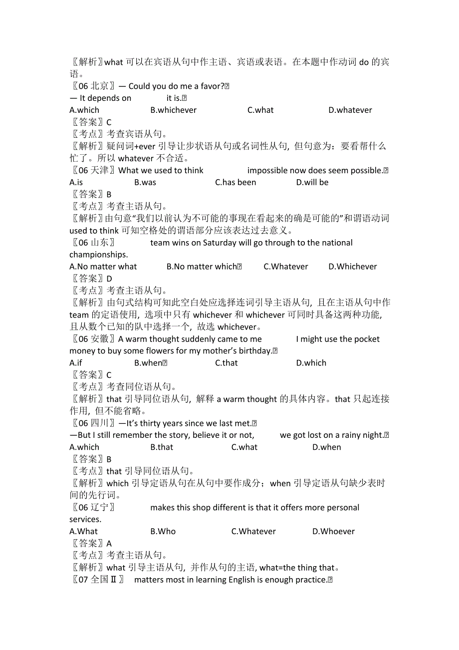 《十年高考》2005-2014年全国各地高考英语试题分类汇编：名词性从句（21页）.doc_第3页