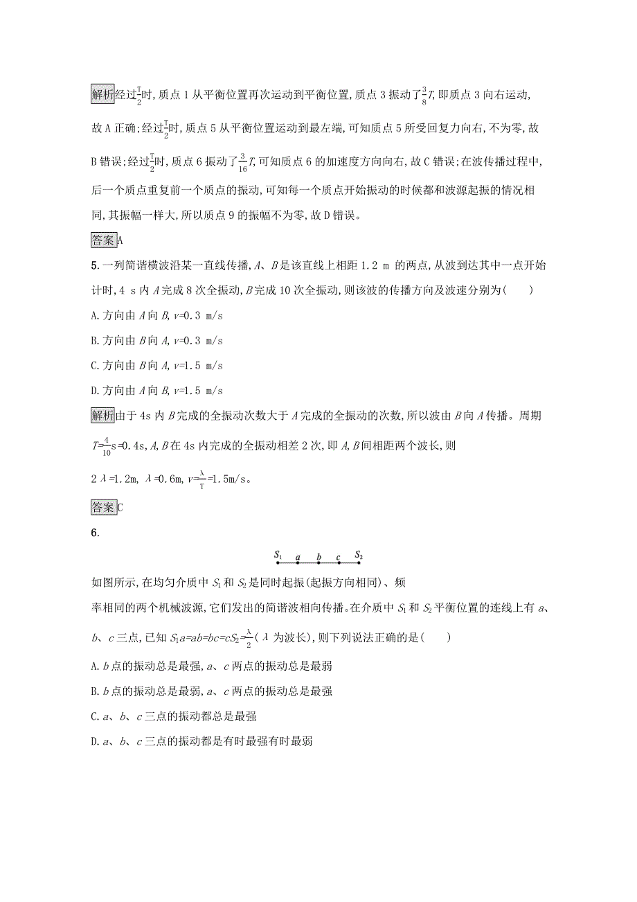 2021-2022学年新教材高中物理 第三章 机械波 测评（含解析）新人教版选择性必修第一册.docx_第3页