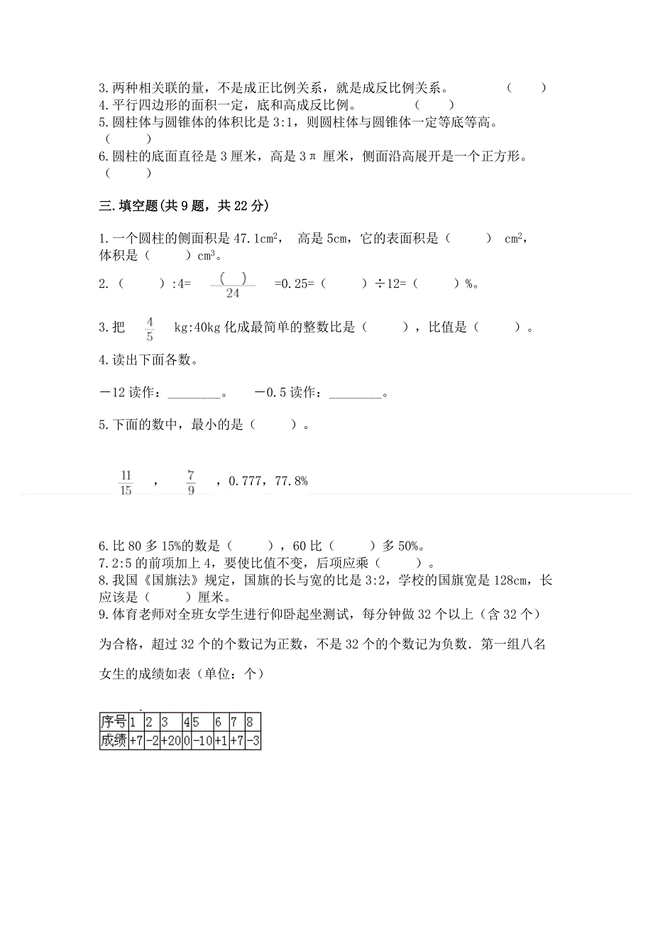 人教版六年级数学下册期末模拟试卷含完整答案（历年真题）.docx_第2页