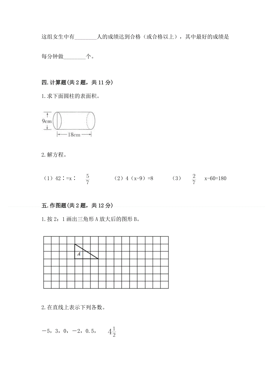 人教版六年级数学下册期末模拟试卷含完整答案（历年真题）.docx_第3页