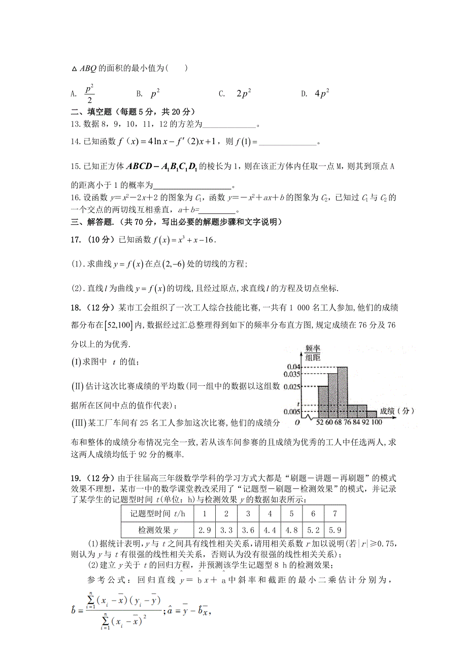 四川省眉山市彭山区第一中学2020-2021学年高二数学4月月考试题 理.doc_第3页