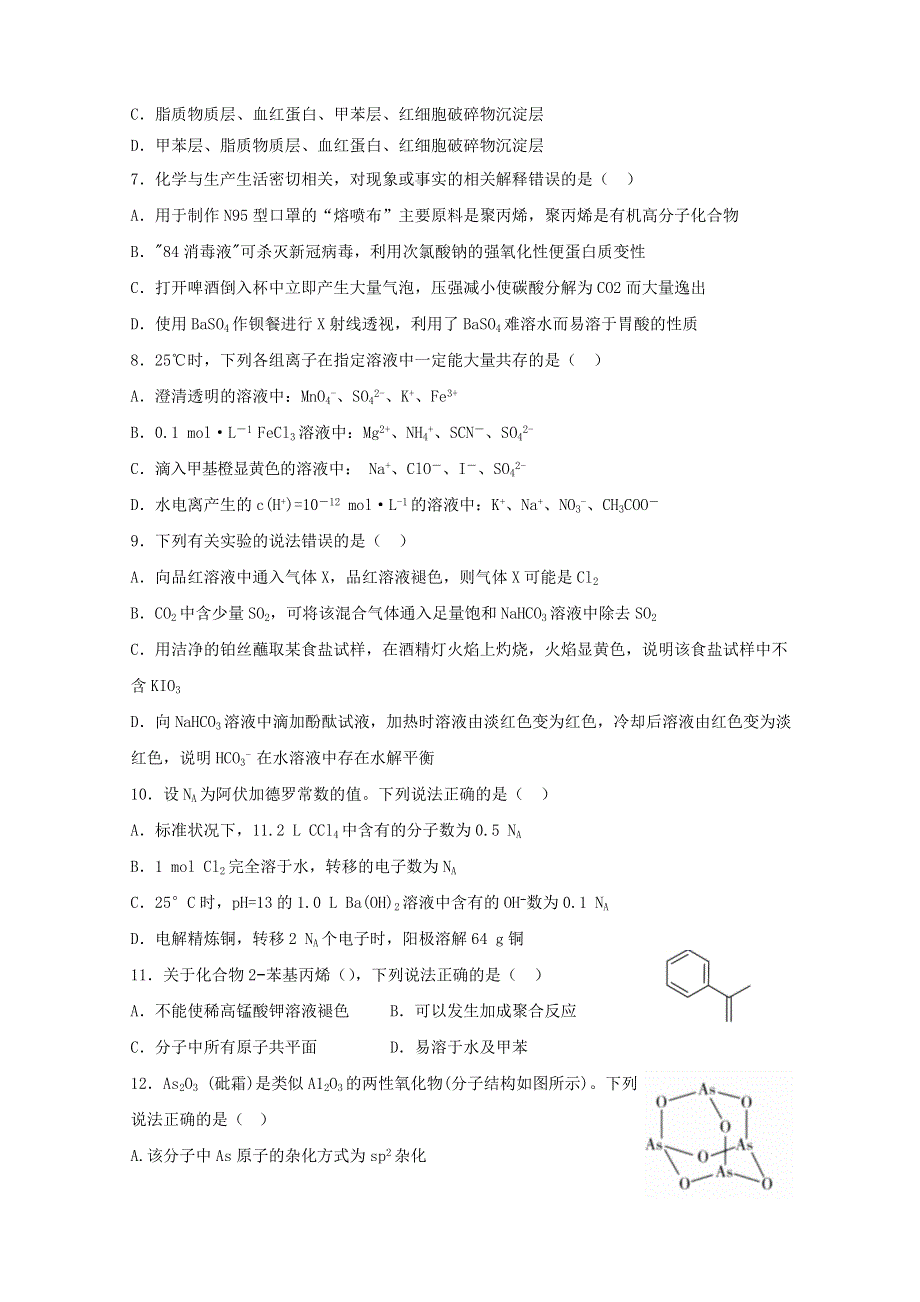 四川省眉山市彭山区第一中学2020-2021学年高二理综4月月考试题.doc_第2页