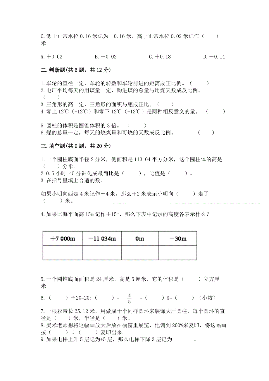 人教版六年级数学下册期末模拟试卷含完整答案（必刷）.docx_第2页