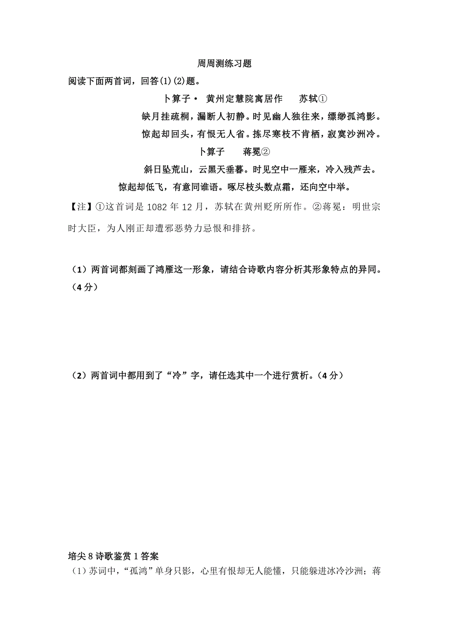 广西平南县中学高三语文周周测练习题30.doc_第1页