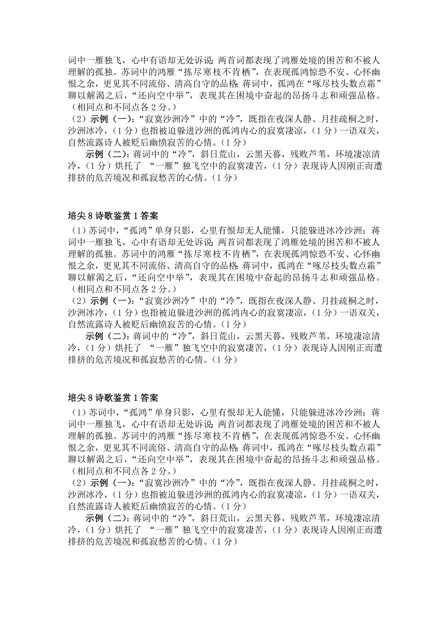 广西平南县中学高三语文周周测练习题30.doc_第2页