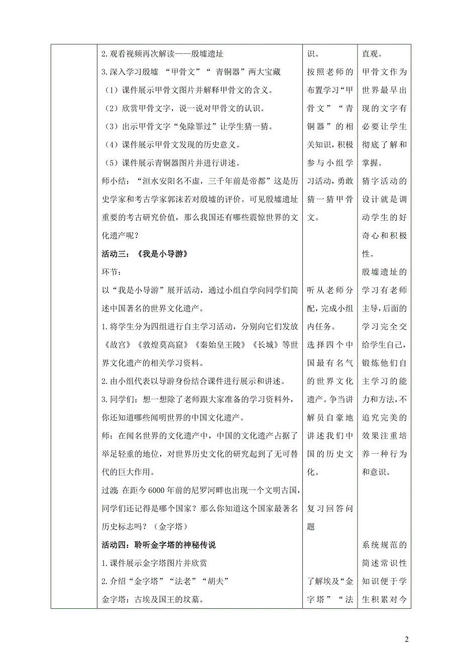 部编六下道德与法治第三单元多样文明多彩生活第六课探访古代文明第2课时教学设计.doc_第2页