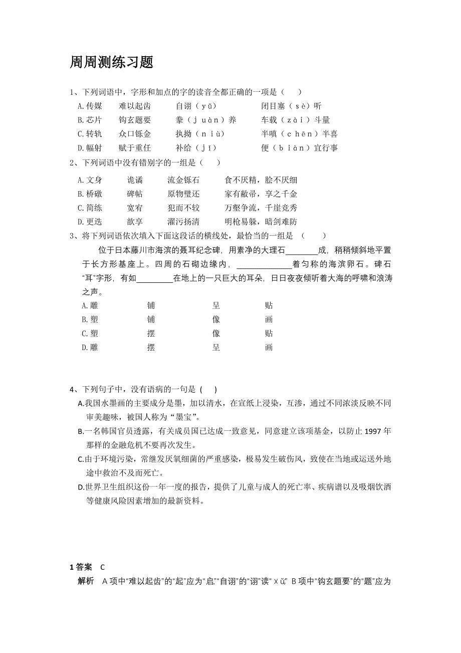 广西平南县中学高三语文周周测练习题11.doc_第1页