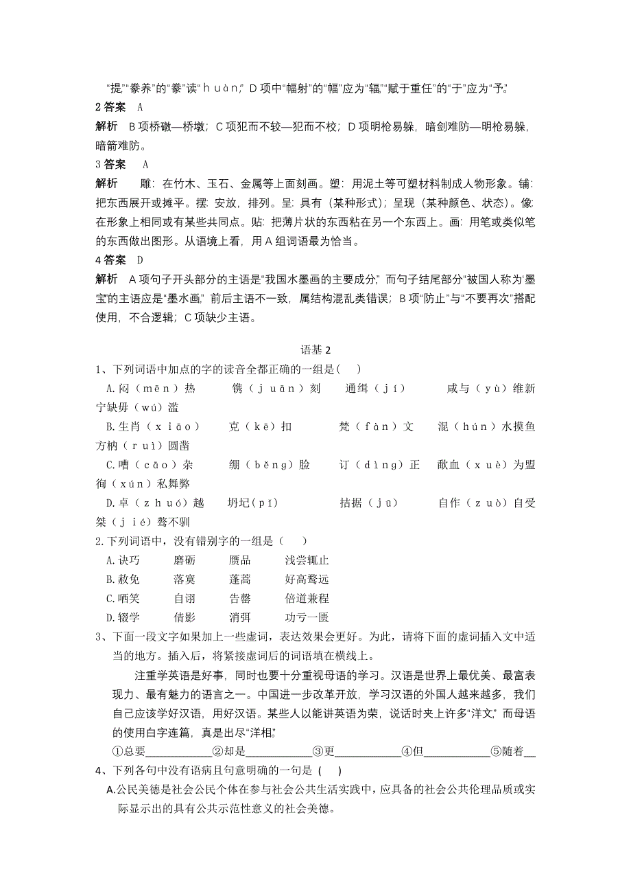 广西平南县中学高三语文周周测练习题11.doc_第2页