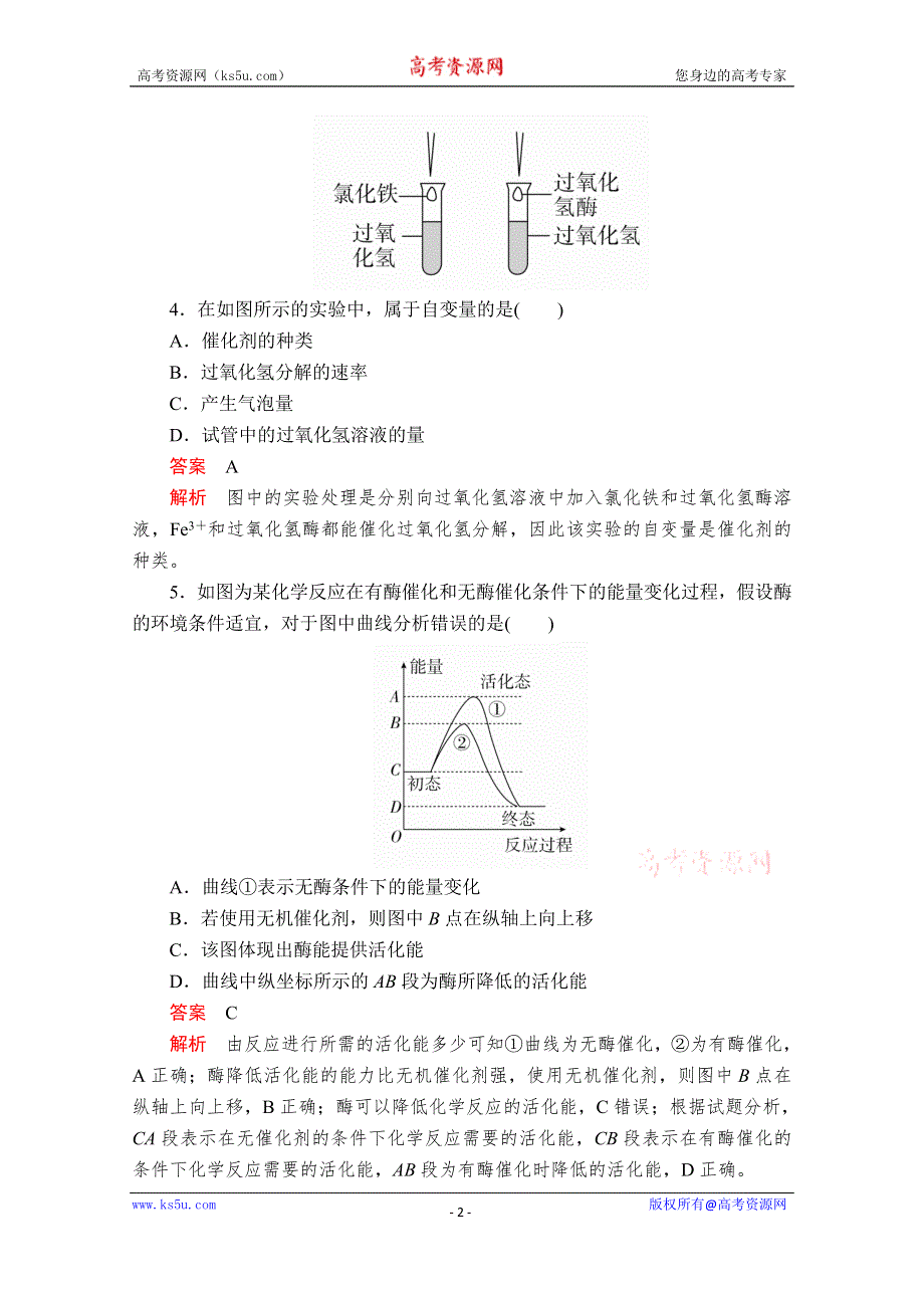 2020生物同步导学提分教程人教必修一测试：第5章 细胞的能量供应和利用 第1节 第1课时 课时精练 WORD版含解析.doc_第2页