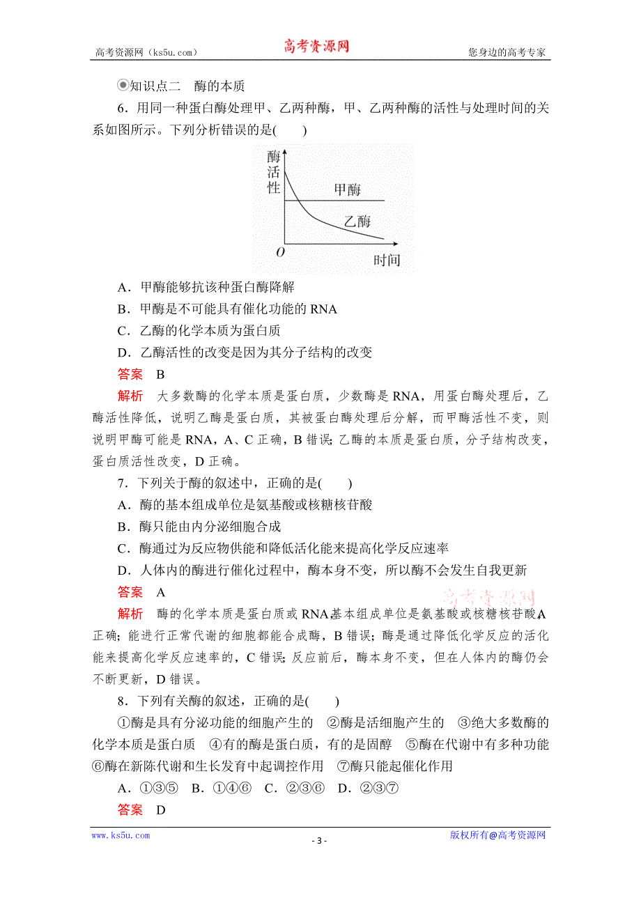 2020生物同步导学提分教程人教必修一测试：第5章 细胞的能量供应和利用 第1节 第1课时 课时精练 WORD版含解析.doc_第3页