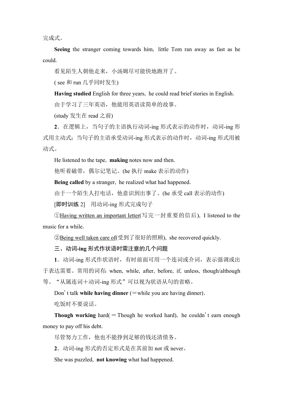 2019-2020同步外研英语选修六新突破讲义：MODULE 2 SECTION Ⅲ　GRAMMAR——动词-ING形式（Ⅰ） WORD版含答案.doc_第3页