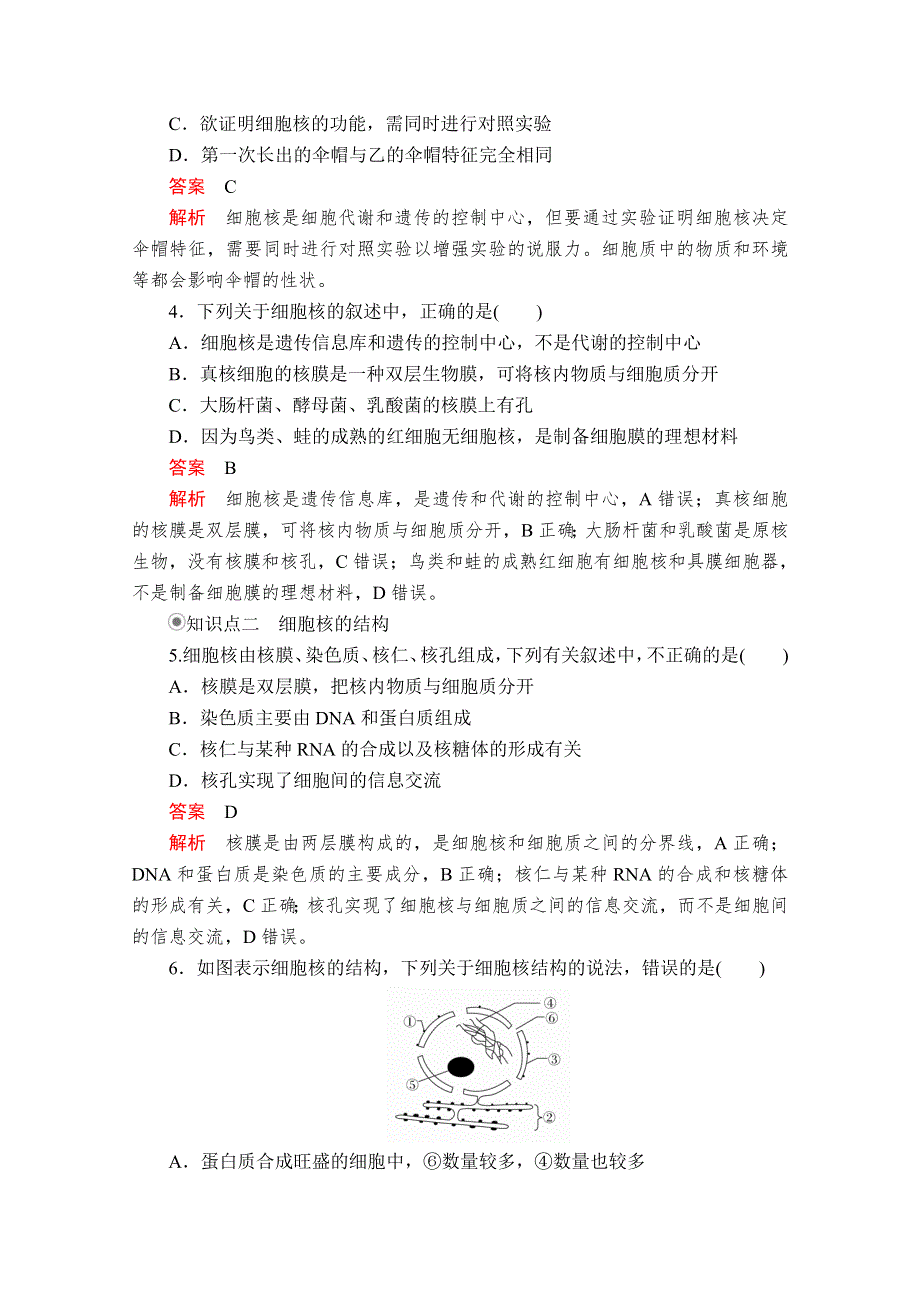 2020生物同步导学提分教程人教必修一测试：第3章 细胞的基本结构 第3节 课时精练 WORD版含解析.doc_第2页