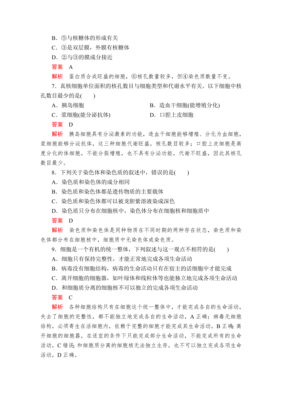 2020生物同步导学提分教程人教必修一测试：第3章 细胞的基本结构 第3节 课时精练 WORD版含解析.doc_第3页