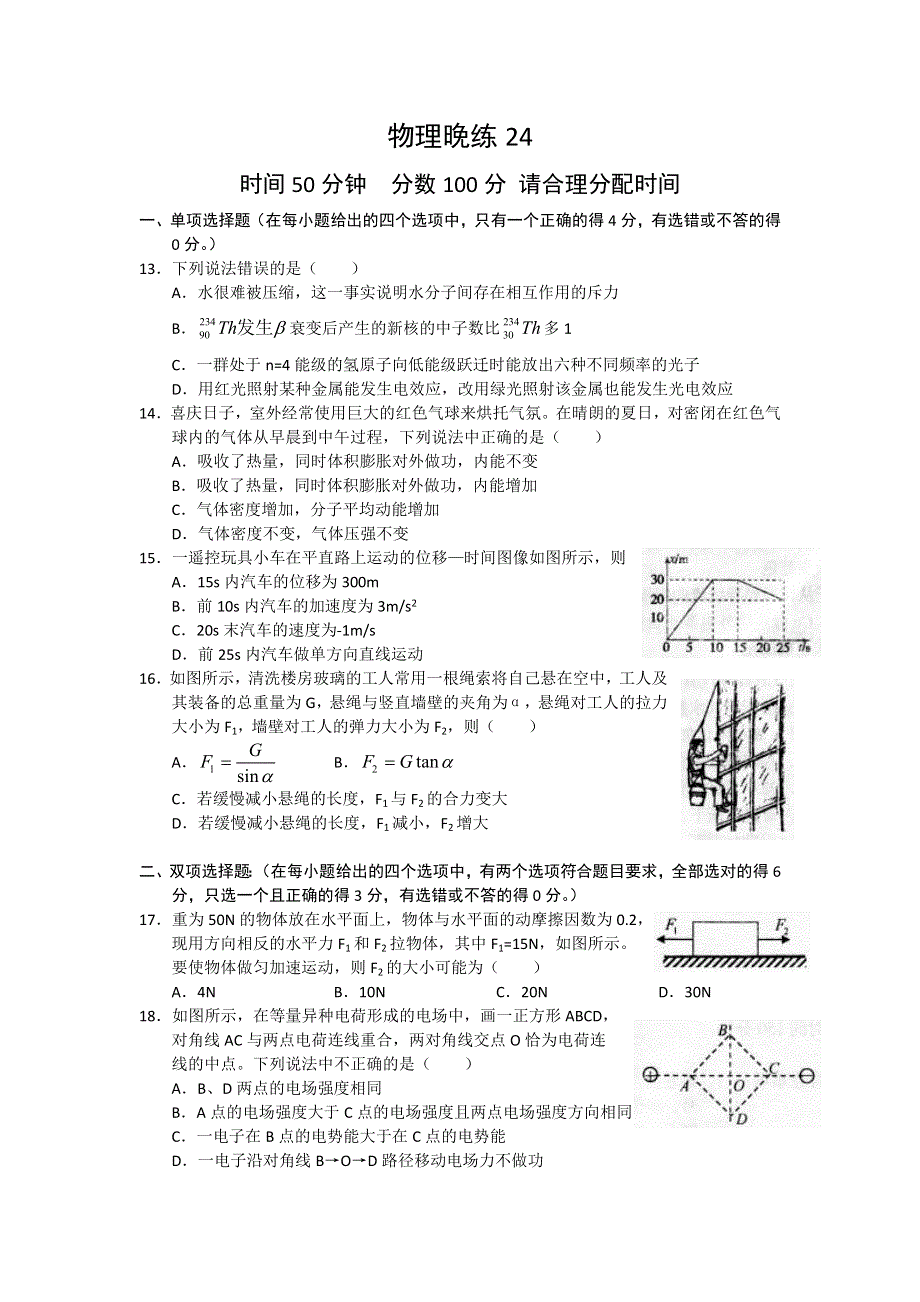 广东省始兴县风度中学2012届高三物理晚练24.doc_第1页