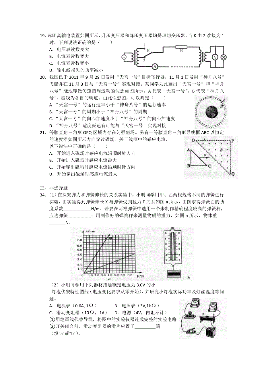 广东省始兴县风度中学2012届高三物理晚练24.doc_第2页