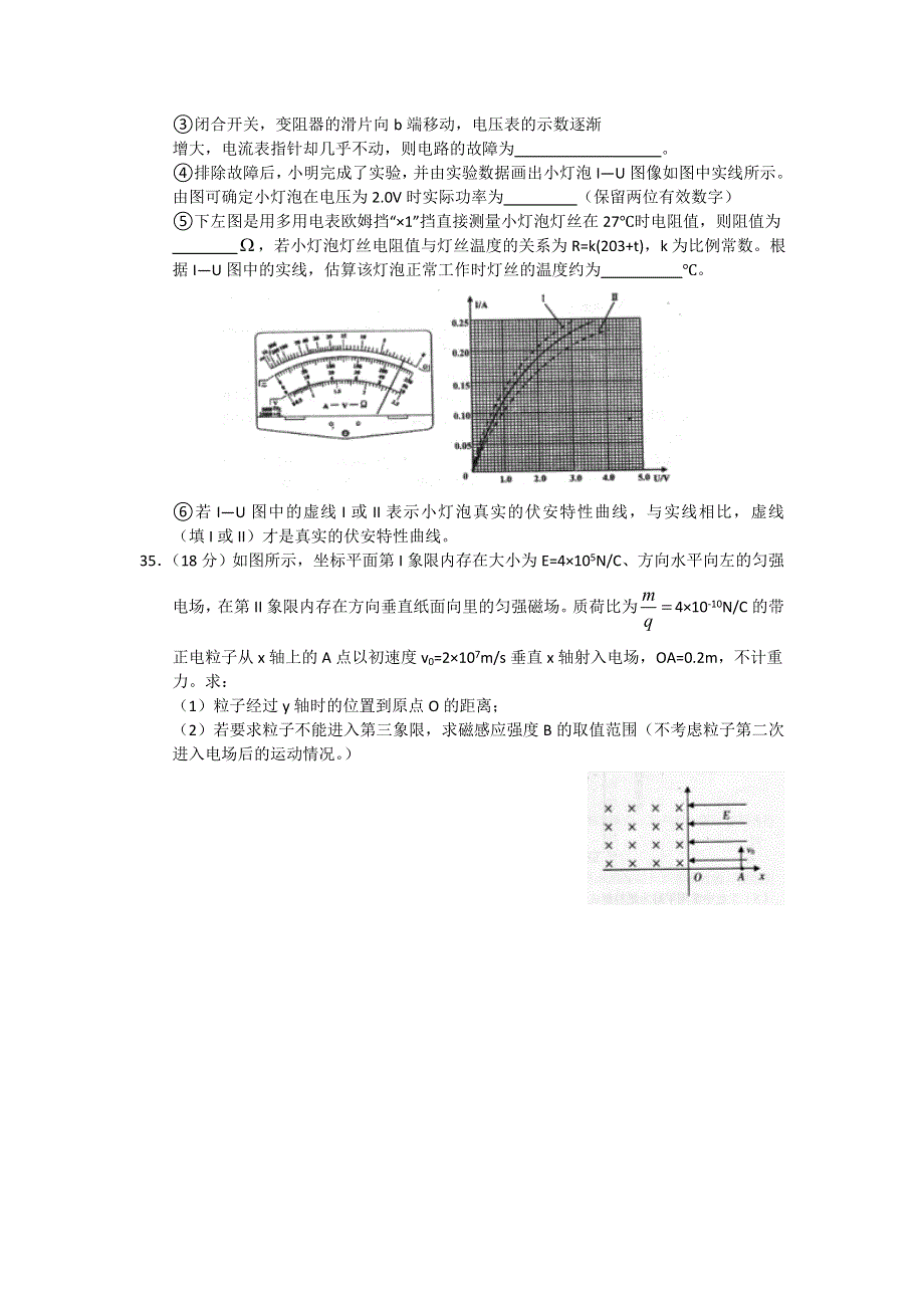 广东省始兴县风度中学2012届高三物理晚练24.doc_第3页