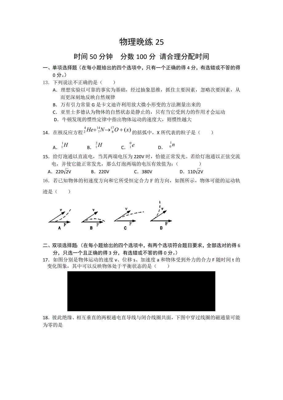 广东省始兴县风度中学2012届高三物理晚练25.doc_第1页