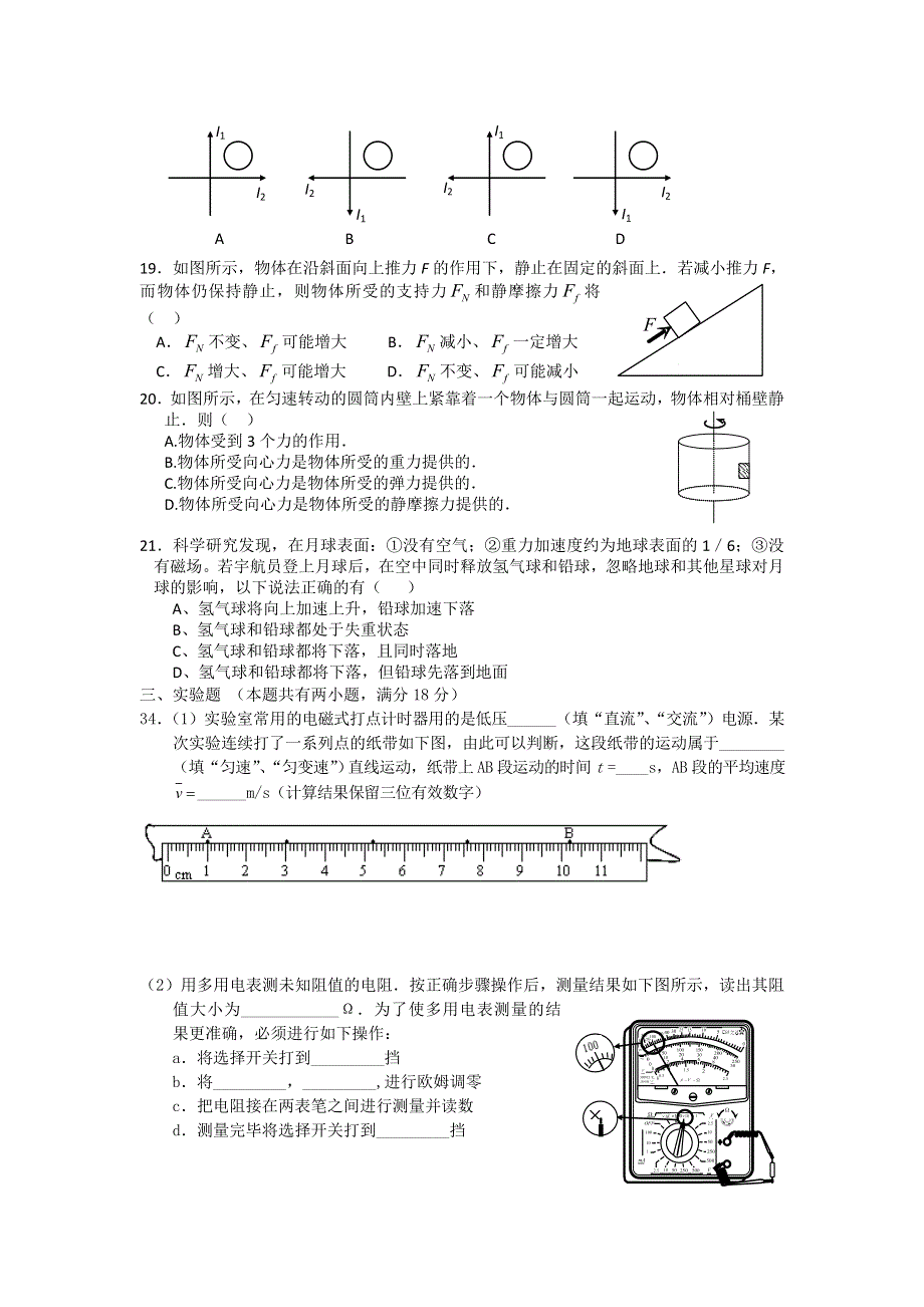 广东省始兴县风度中学2012届高三物理晚练25.doc_第2页