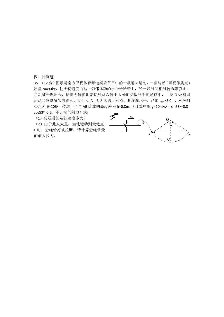 广东省始兴县风度中学2012届高三物理晚练25.doc_第3页