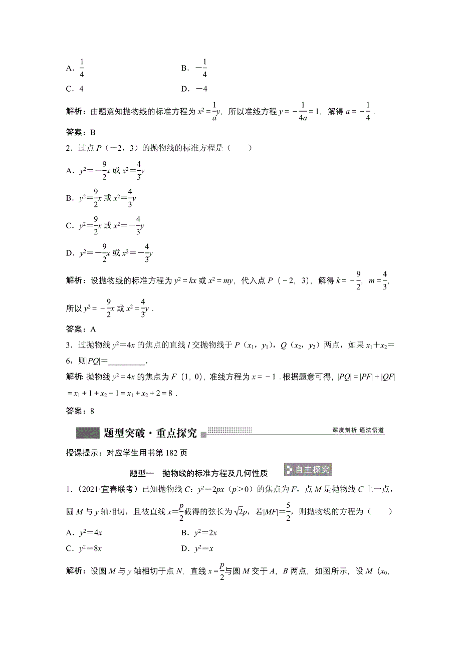 2022届高考北师大版数学（理）一轮复习学案：8-6 抛物线 WORD版含解析.doc_第3页