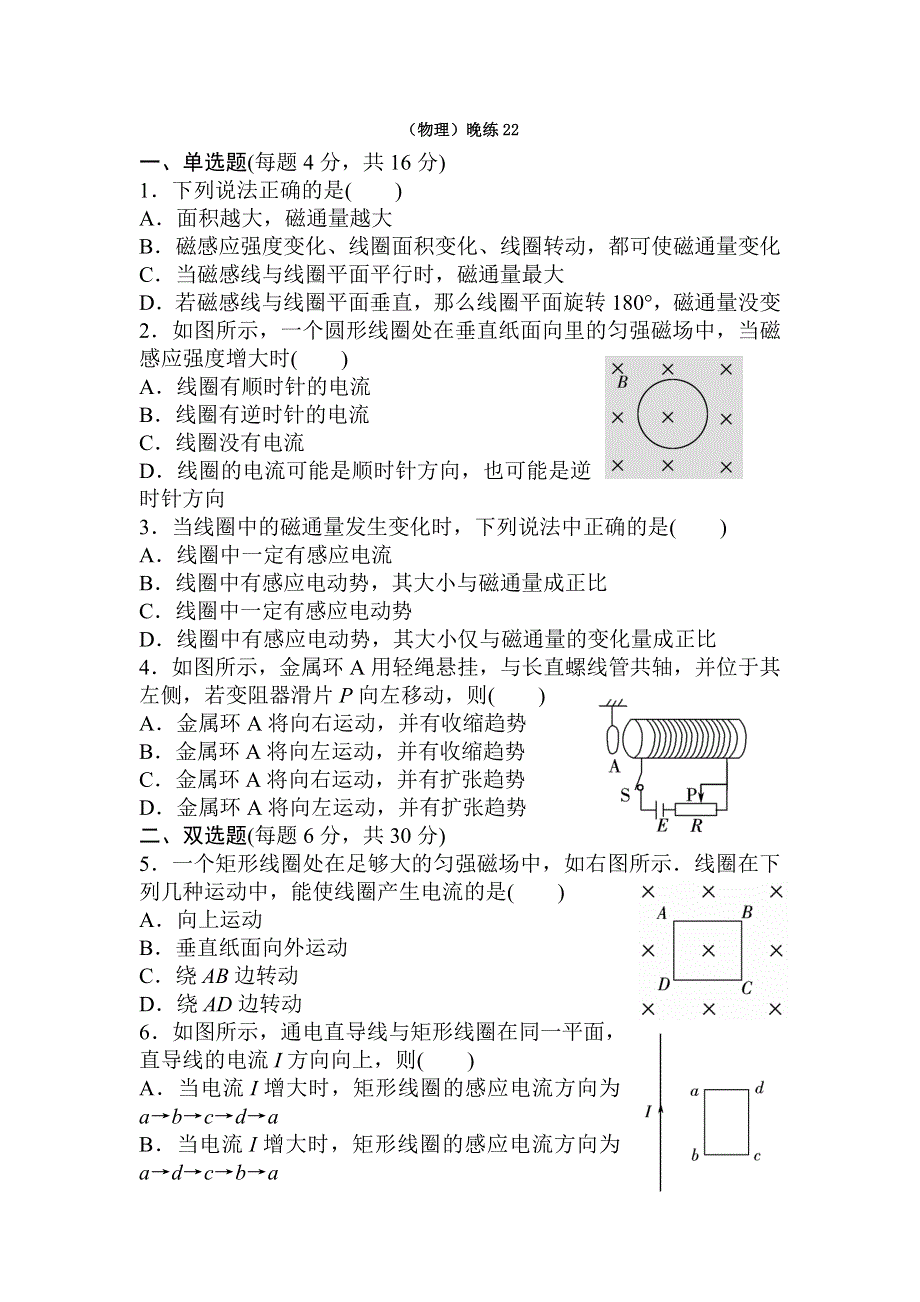 广东省始兴县风度中学2012届高三物理晚练22.doc_第1页