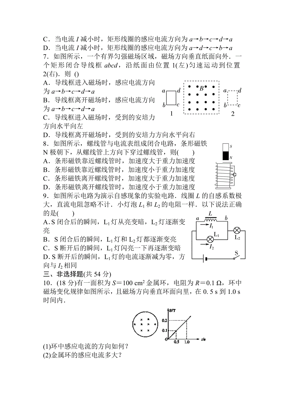 广东省始兴县风度中学2012届高三物理晚练22.doc_第2页