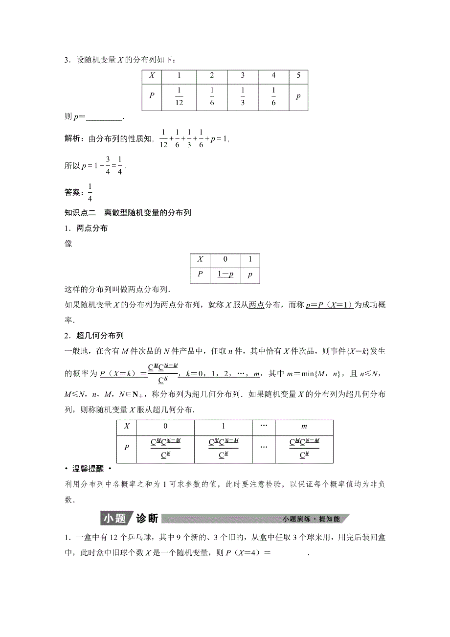 2022届高考北师大版数学（理）一轮复习学案：9-6 离散型随机变量及其分布列 WORD版含解析.doc_第2页