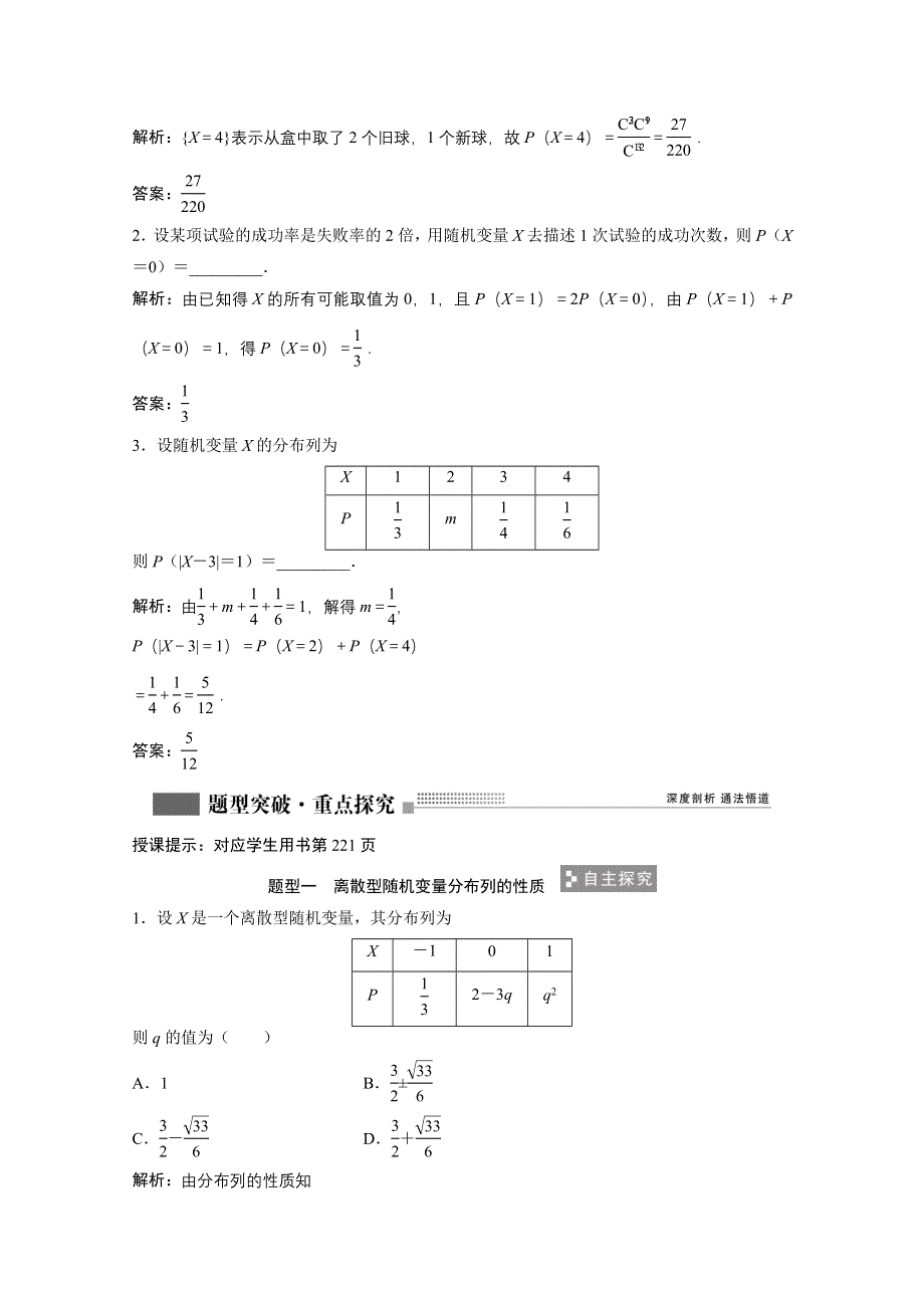 2022届高考北师大版数学（理）一轮复习学案：9-6 离散型随机变量及其分布列 WORD版含解析.doc_第3页