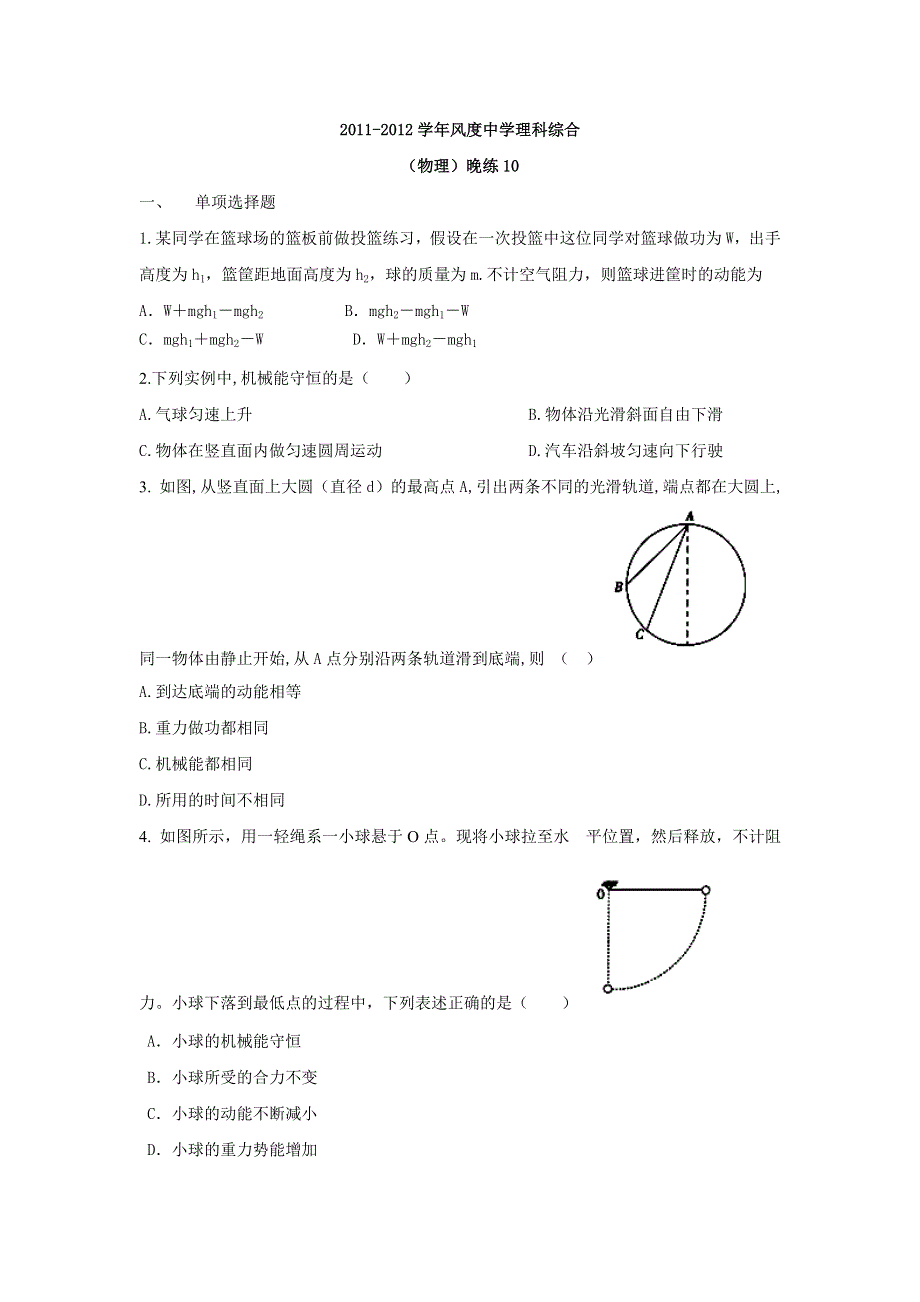 广东省始兴县风度中学2012届高三物理晚练10.doc_第1页