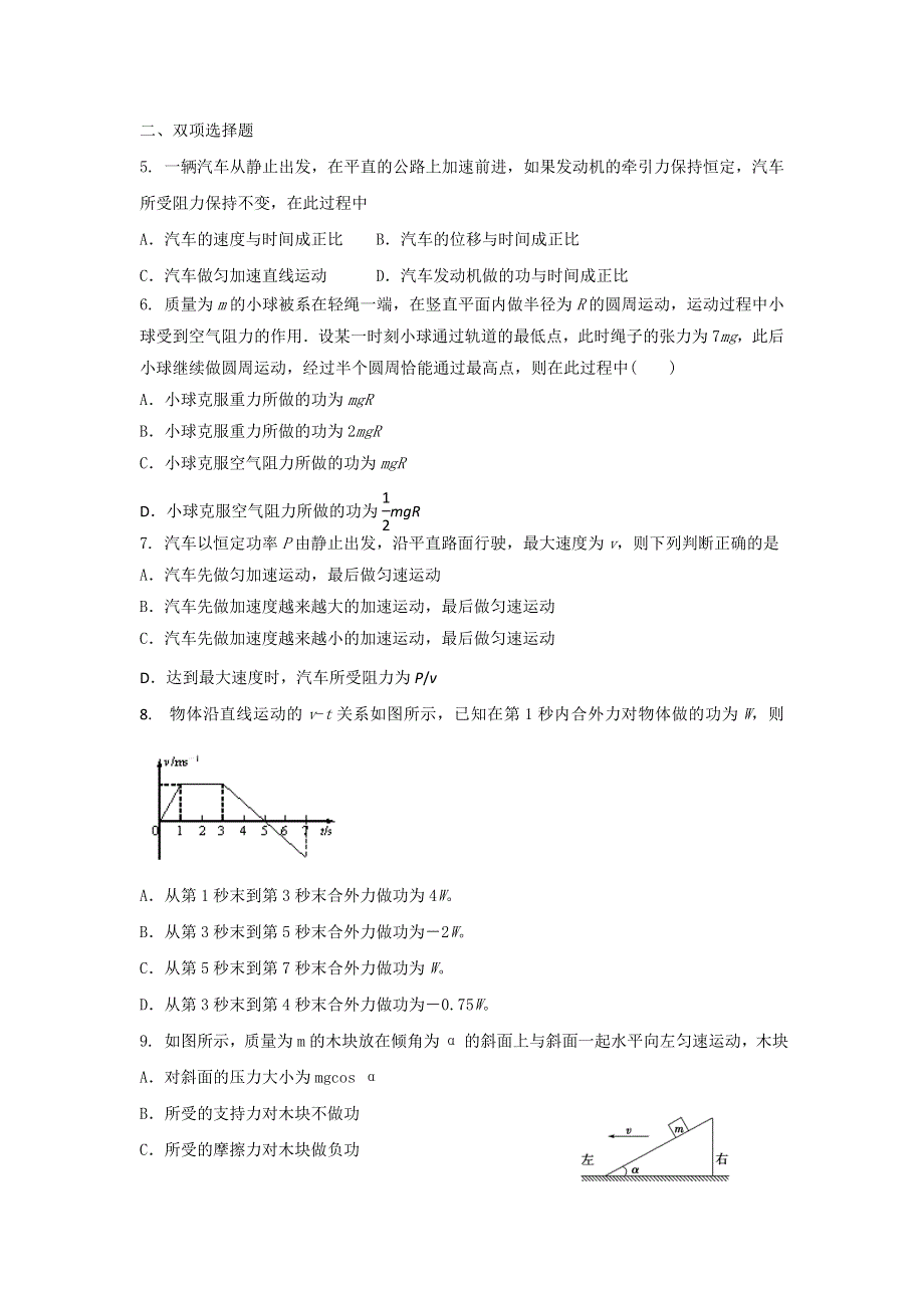 广东省始兴县风度中学2012届高三物理晚练10.doc_第2页