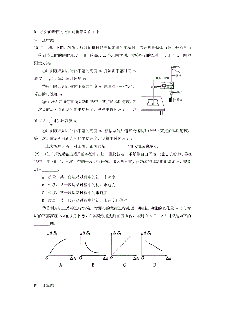 广东省始兴县风度中学2012届高三物理晚练10.doc_第3页